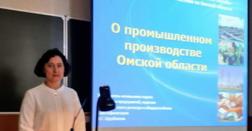 Учителям географии об официальной статистической информации и промышленности Омской области