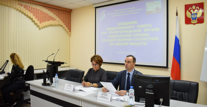 Состоялось заседание Общественного совета при Омскстате