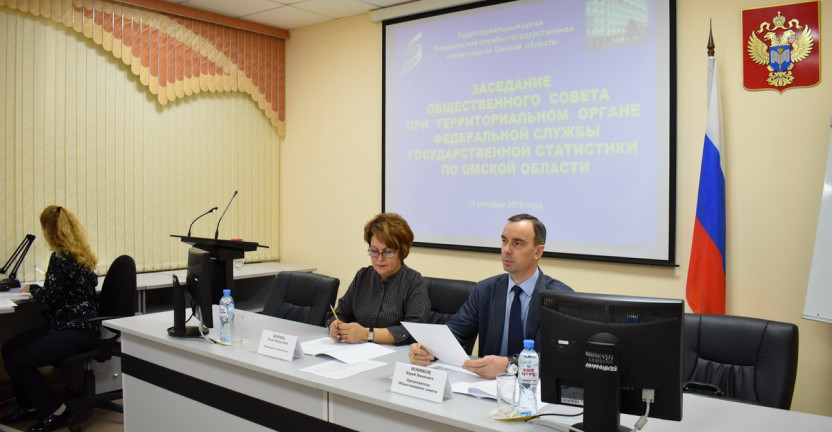 Заседания Общественного совета при Омскстате