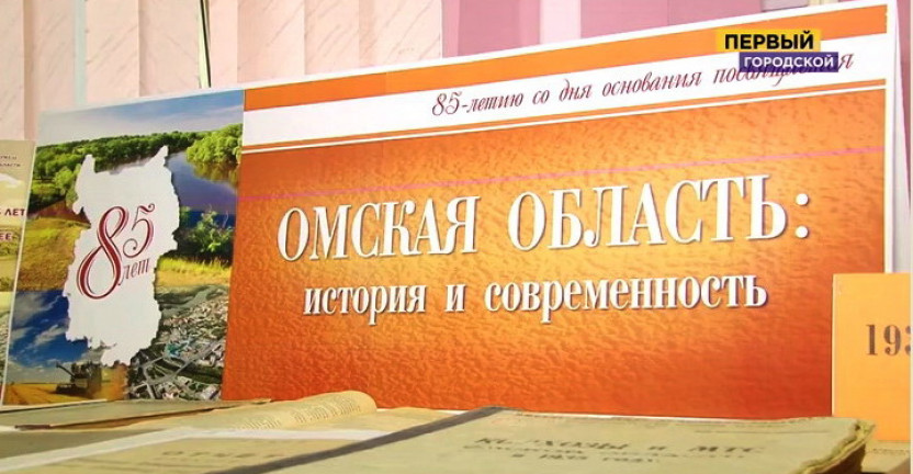На Первом городском телеканале вышел сюжет о презентации статистического сборника Омскстата