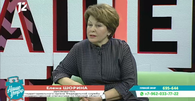 Руководитель Омскстата Е.В. Шорина дала интервью программе «Наше утро» на 12 канале