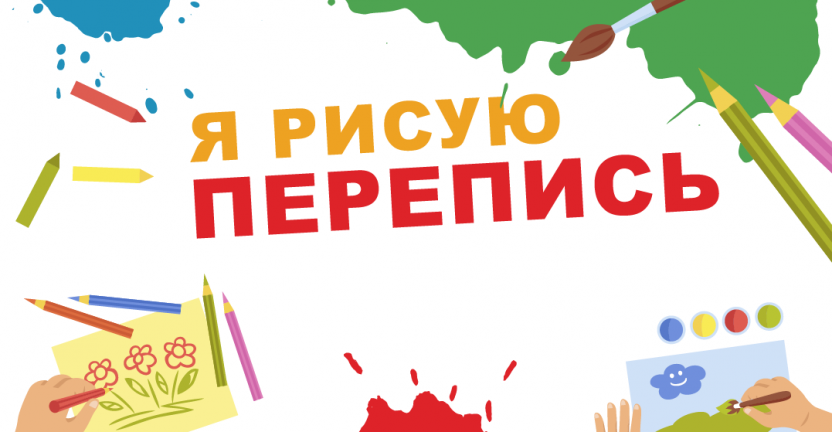 Стартовал конкурс детского рисунка,  посвященный Всероссийской переписи населения