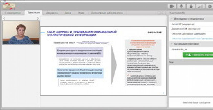 Проведен вебинар для представителей  органов исполнительной власти Омской области